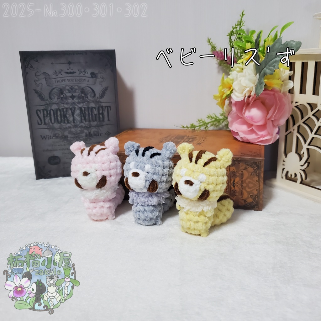 【秋限定】ベビーりす'ず