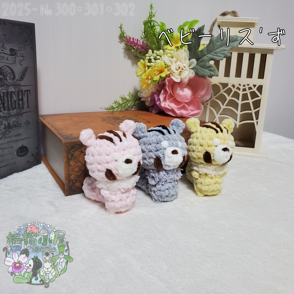 【秋限定】ベビーりす'ず