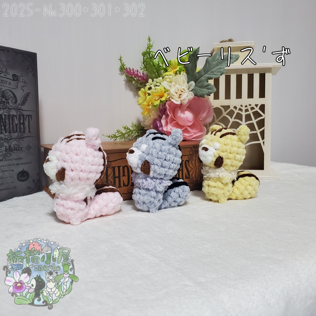 【秋限定】ベビーりす'ず