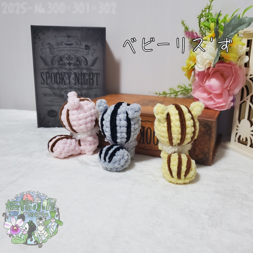 【秋限定】ベビーりす'ず