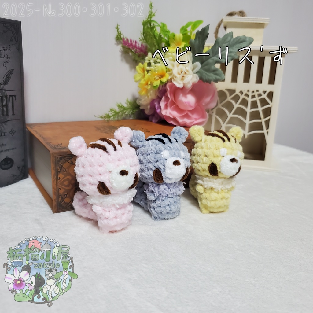 【秋限定】ベビーりす'ず