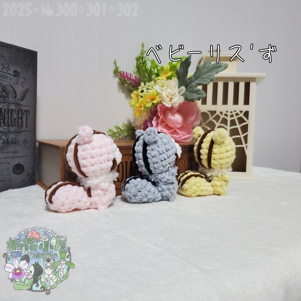 【秋限定】ベビーりす'ず