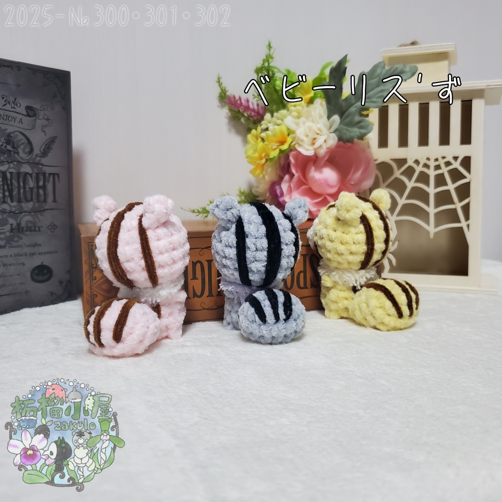 【秋限定】ベビーりす'ず