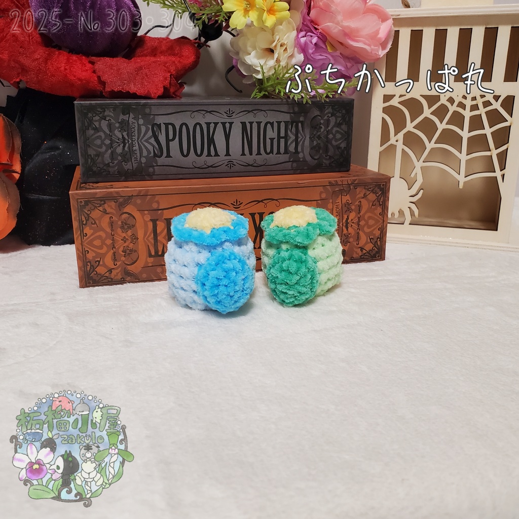 【Halloween?2025】ぷちかっぱ丸