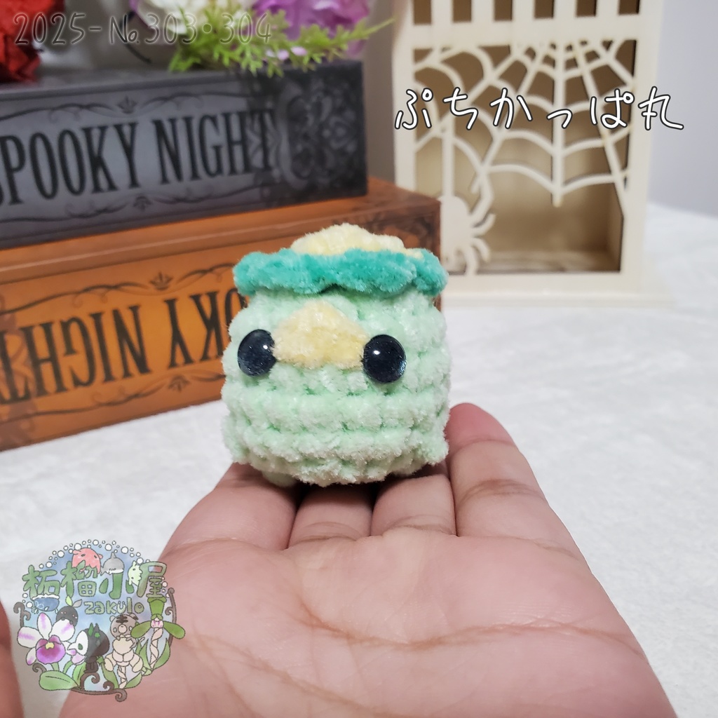 【Halloween?2025】ぷちかっぱ丸