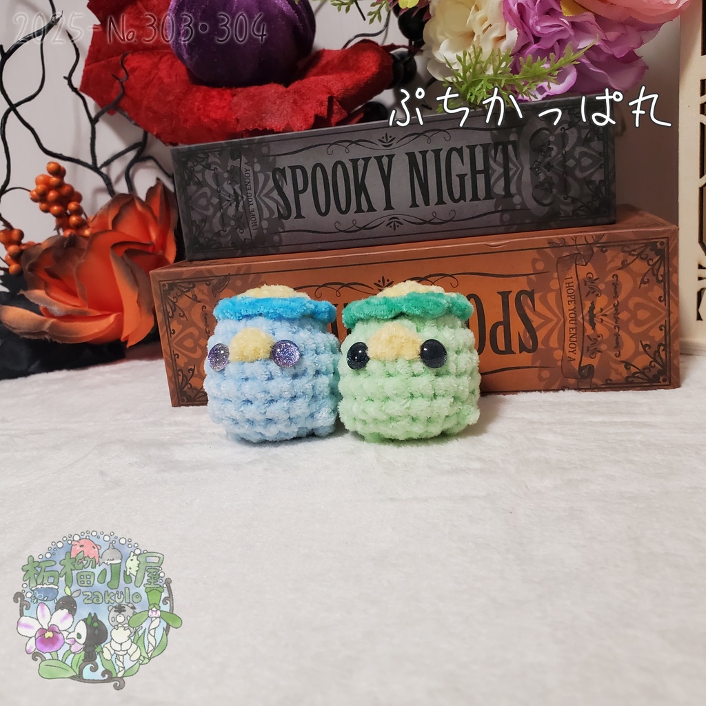 【Halloween?2025】ぷちかっぱ丸