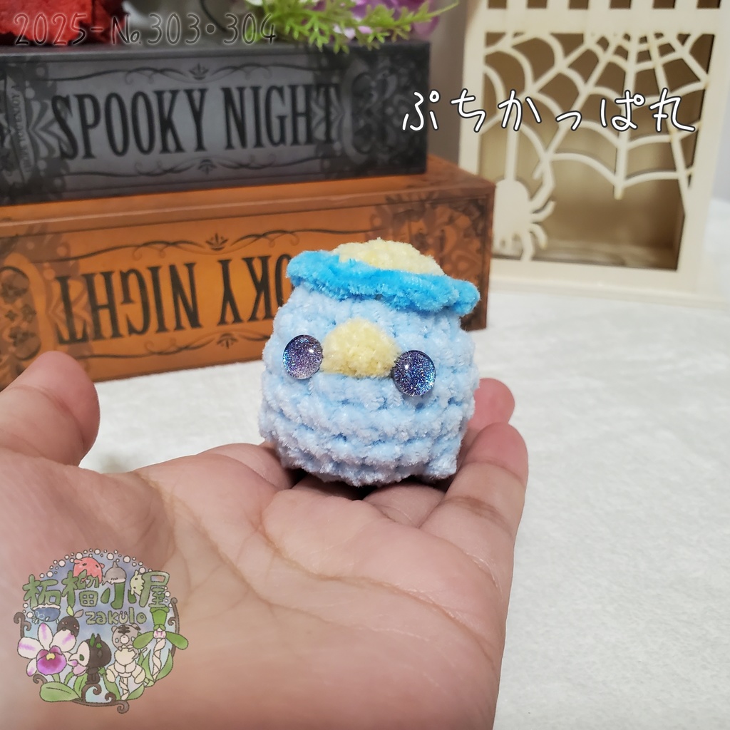 【Halloween?2025】ぷちかっぱ丸