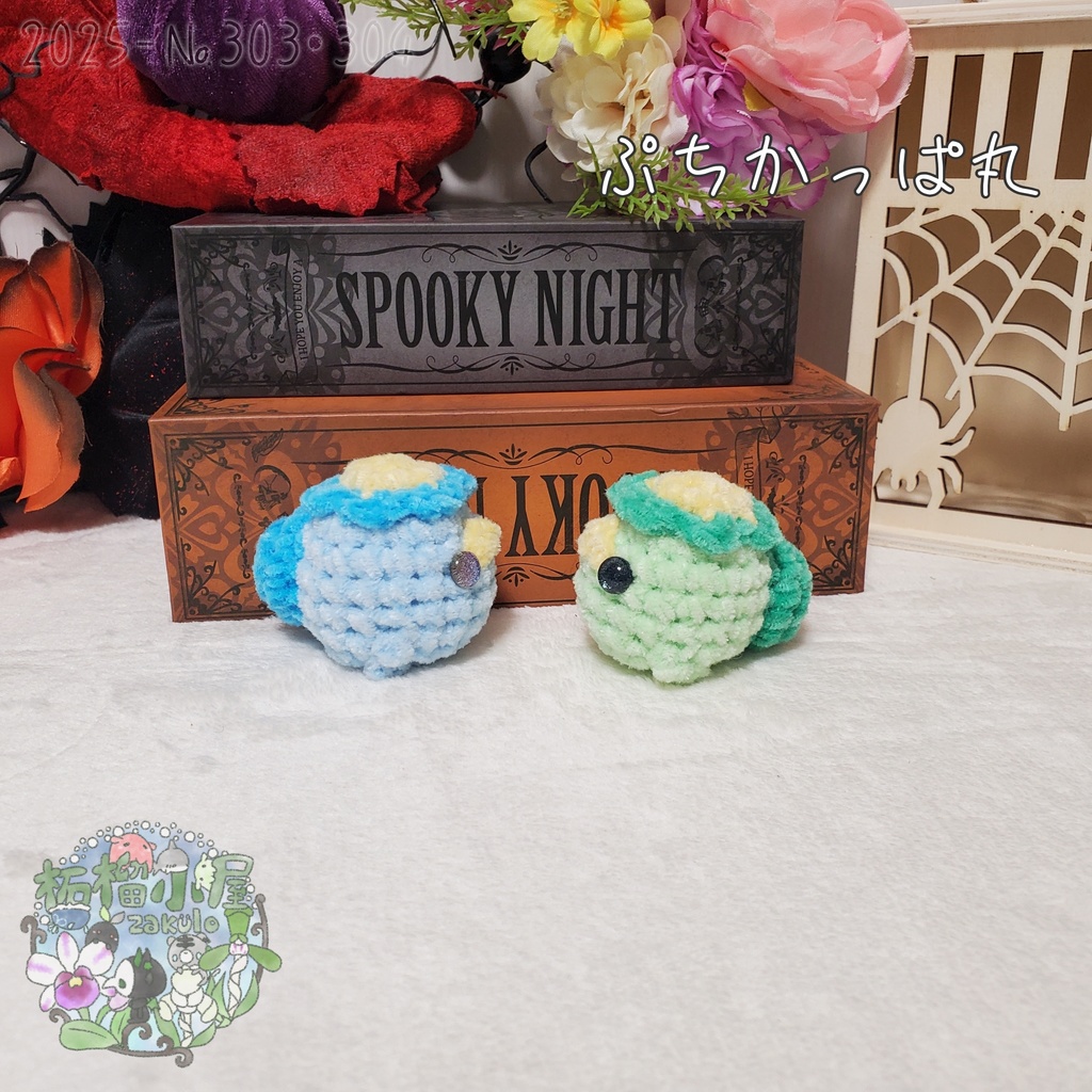 【Halloween?2025】ぷちかっぱ丸