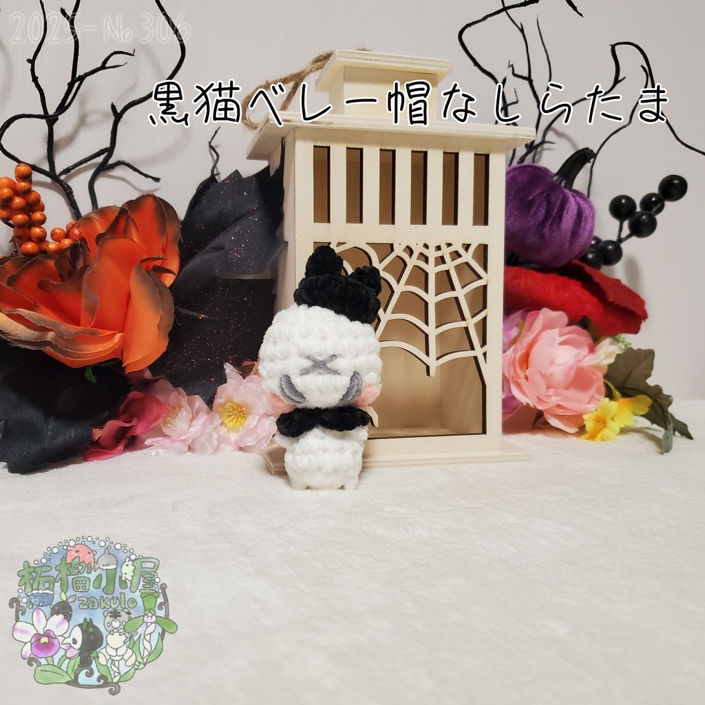 【Halloween2025】黒猫ベレー帽なしらたま オリキャラ