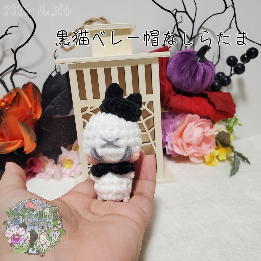 【Halloween2025】黒猫ベレー帽なしらたま オリキャラ