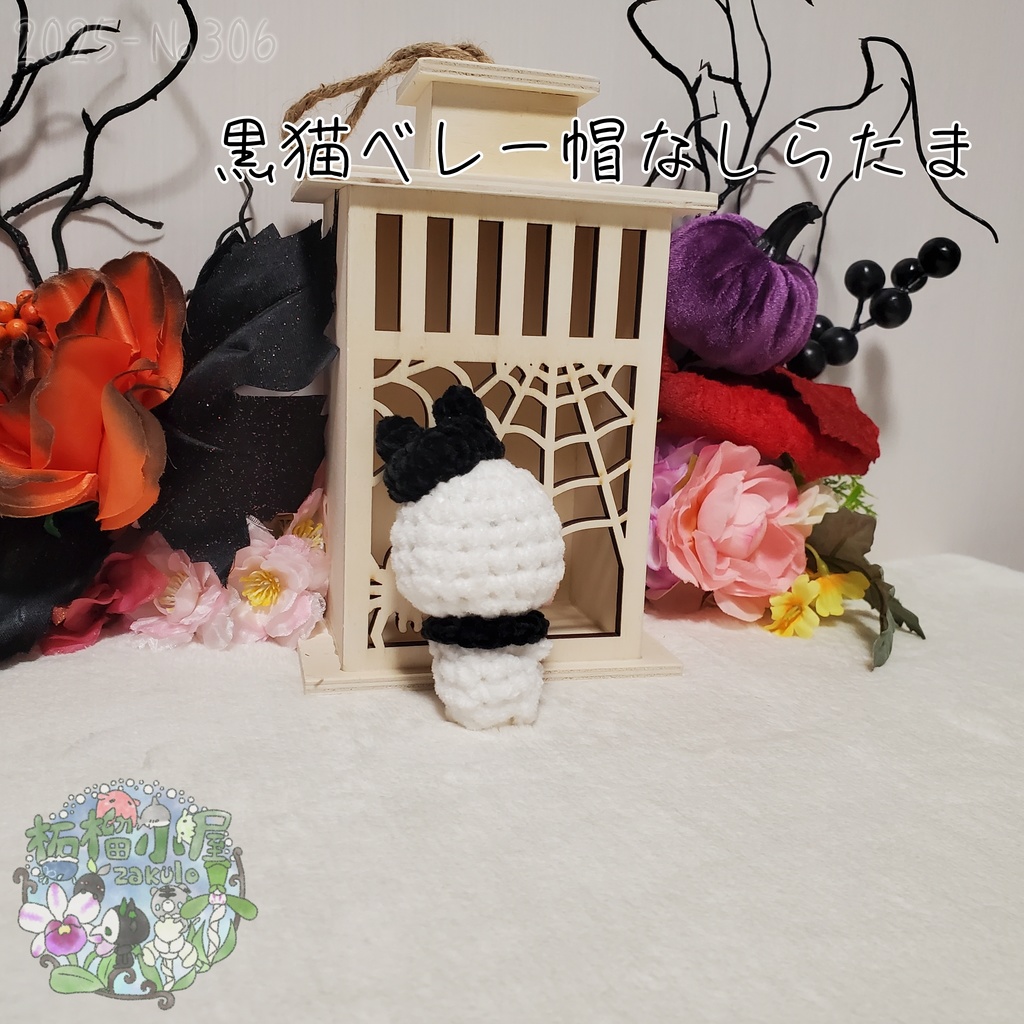 【Halloween2025】黒猫ベレー帽なしらたま オリキャラ
