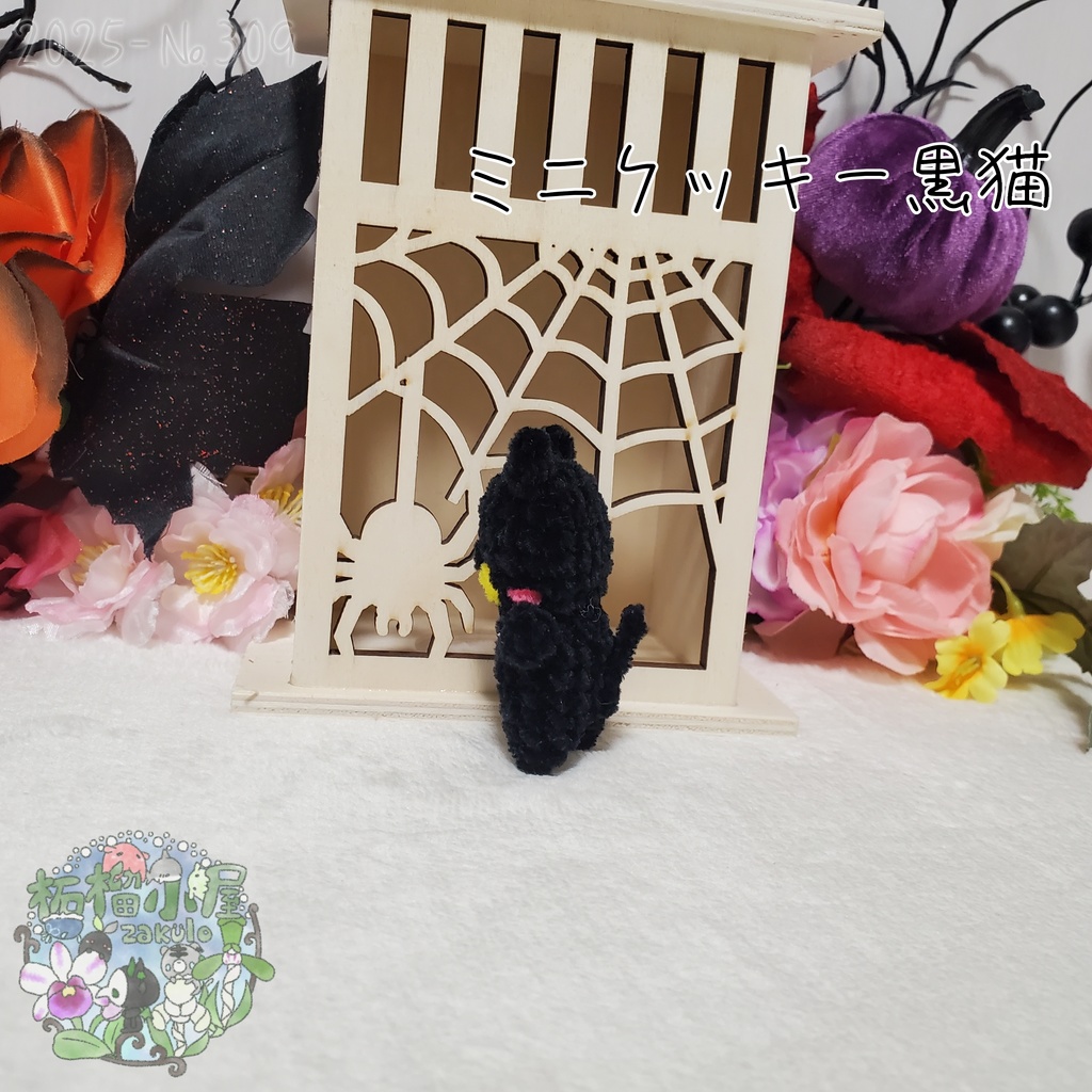 ミニクッキー 「黒猫」