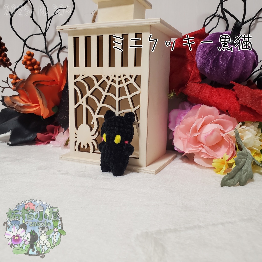 ミニクッキー 「黒猫」