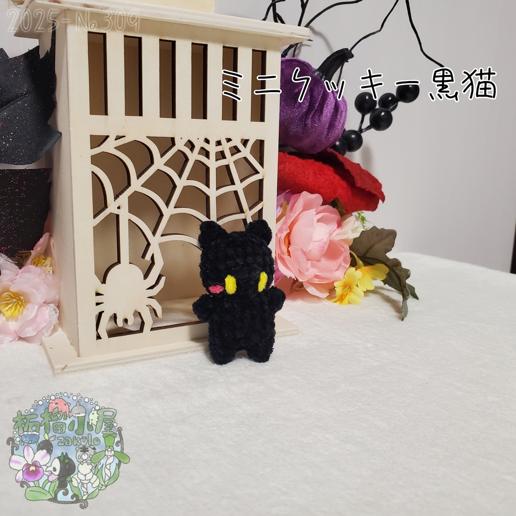 ミニクッキー 「黒猫」
