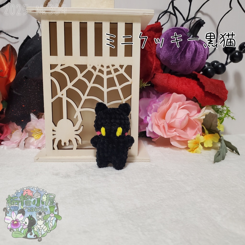 ミニクッキー 「黒猫」