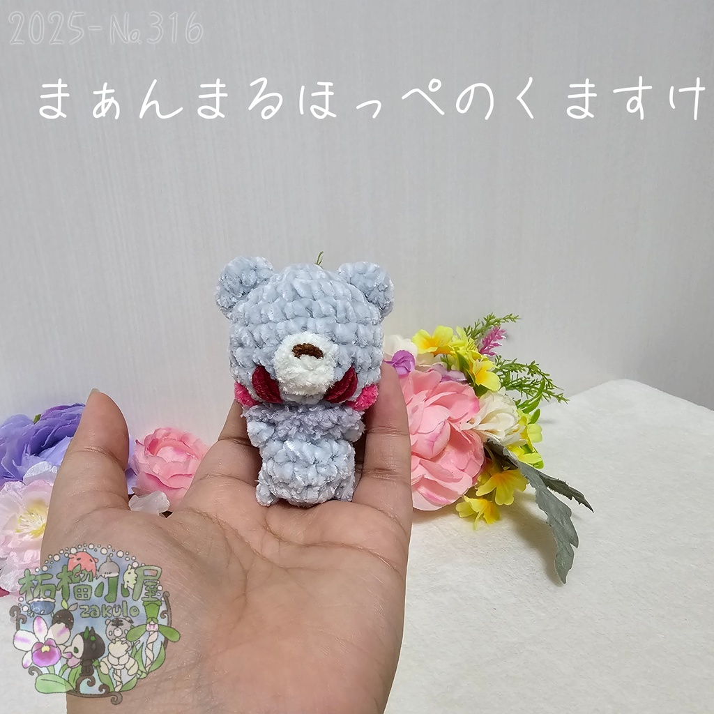 まぁんまるほっぺのくますけ🐻