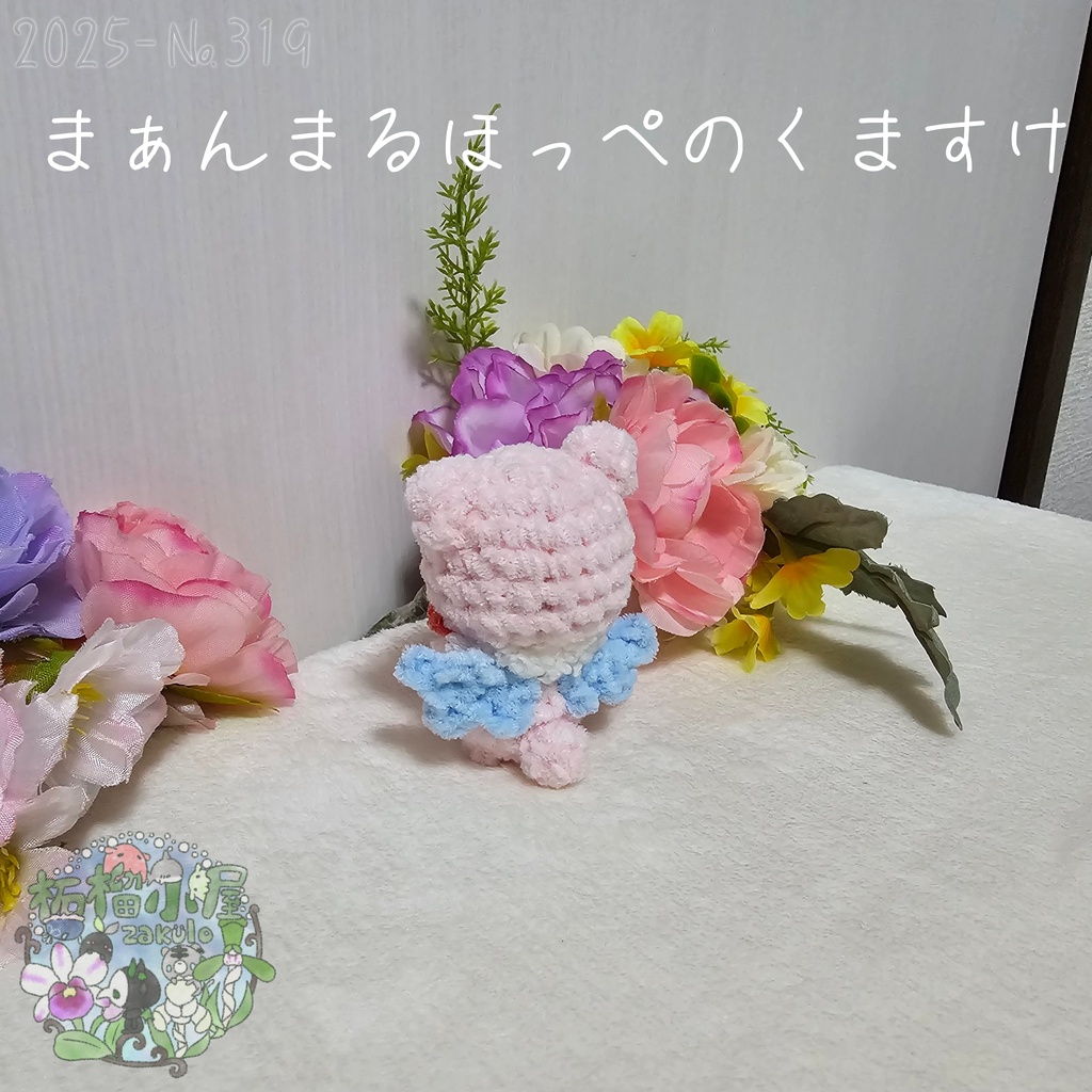 夢かわカラー!まぁんまるほっぺのくますけ🐻(天使羽)