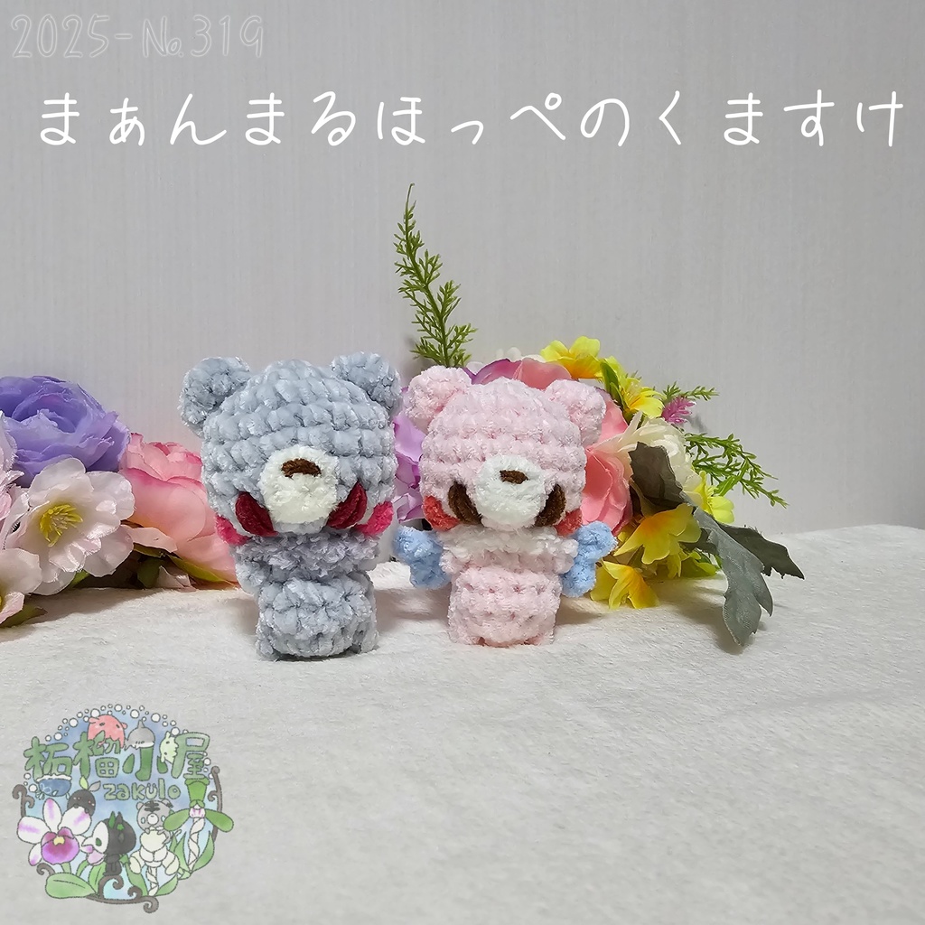 夢かわカラー!まぁんまるほっぺのくますけ🐻(天使羽)