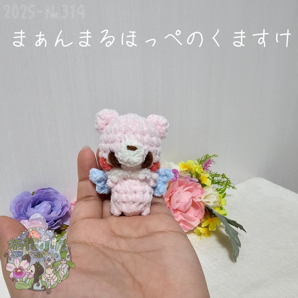 夢かわカラー!まぁんまるほっぺのくますけ🐻(天使羽)