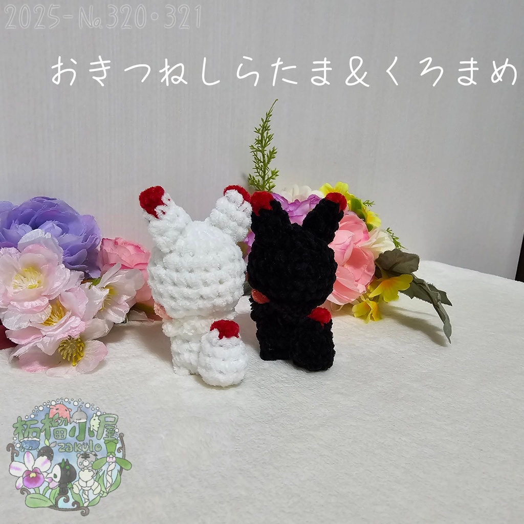 【オリキャラ】おきつね しらたま&くろまめ