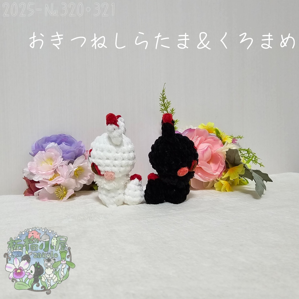 【オリキャラ】おきつね しらたま&くろまめ