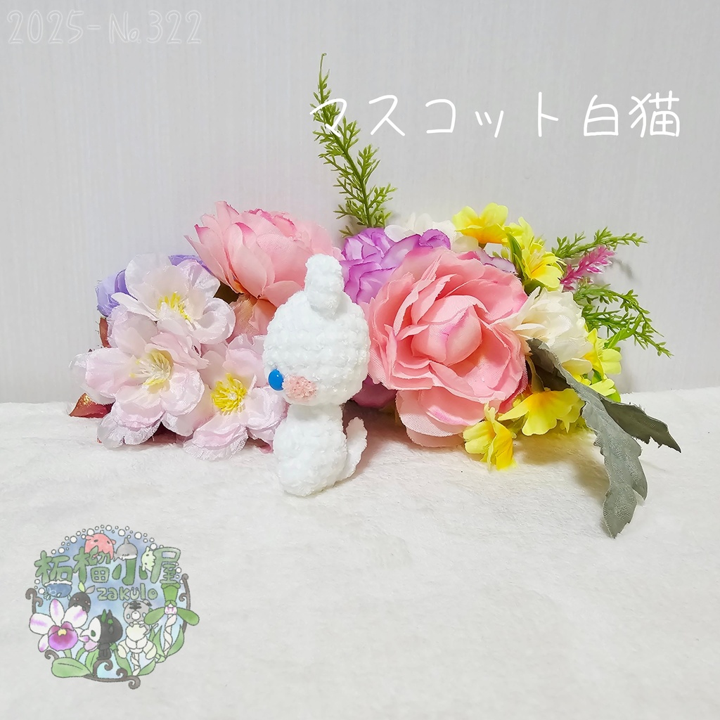 【2025】マスコット 白猫