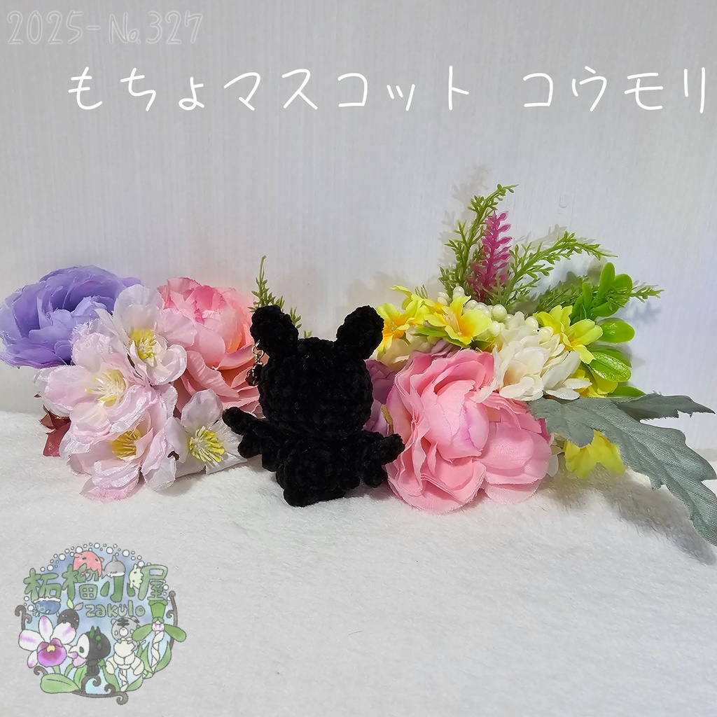 【新デザイン✨】もちょマスコットコウモリ