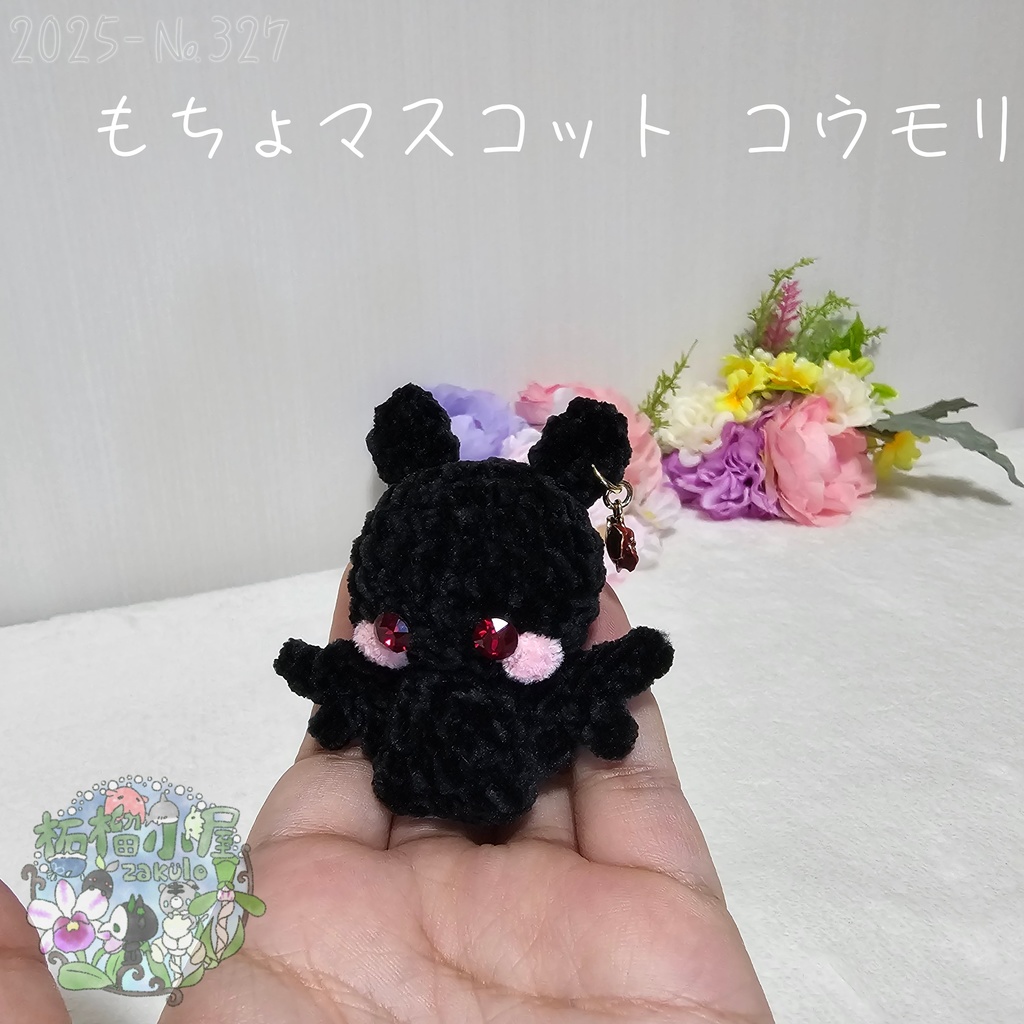 【新デザイン✨】もちょマスコットコウモリ