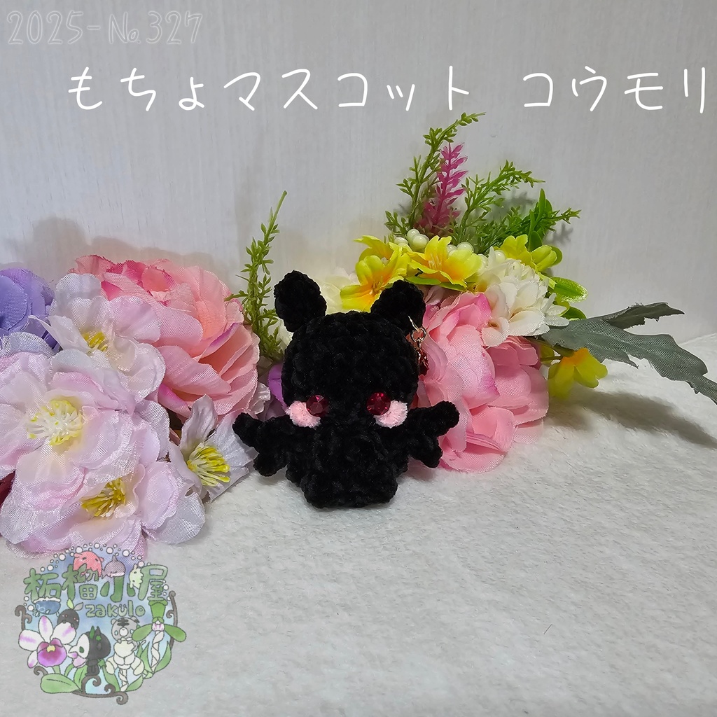 【新デザイン✨】もちょマスコットコウモリ