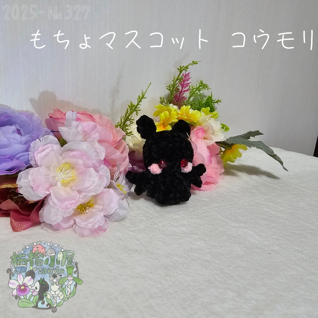 【新デザイン✨】もちょマスコットコウモリ