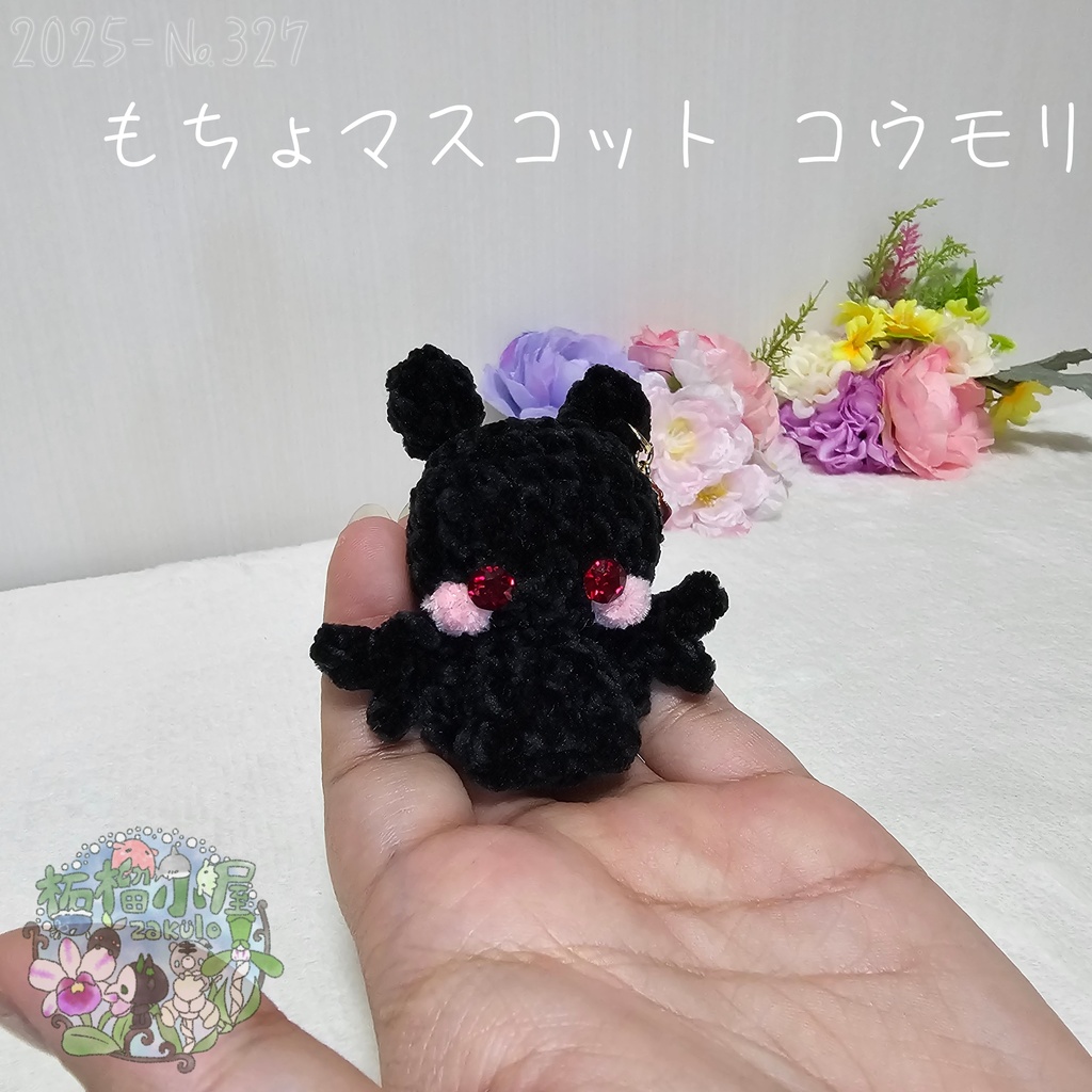 【新デザイン✨】もちょマスコットコウモリ