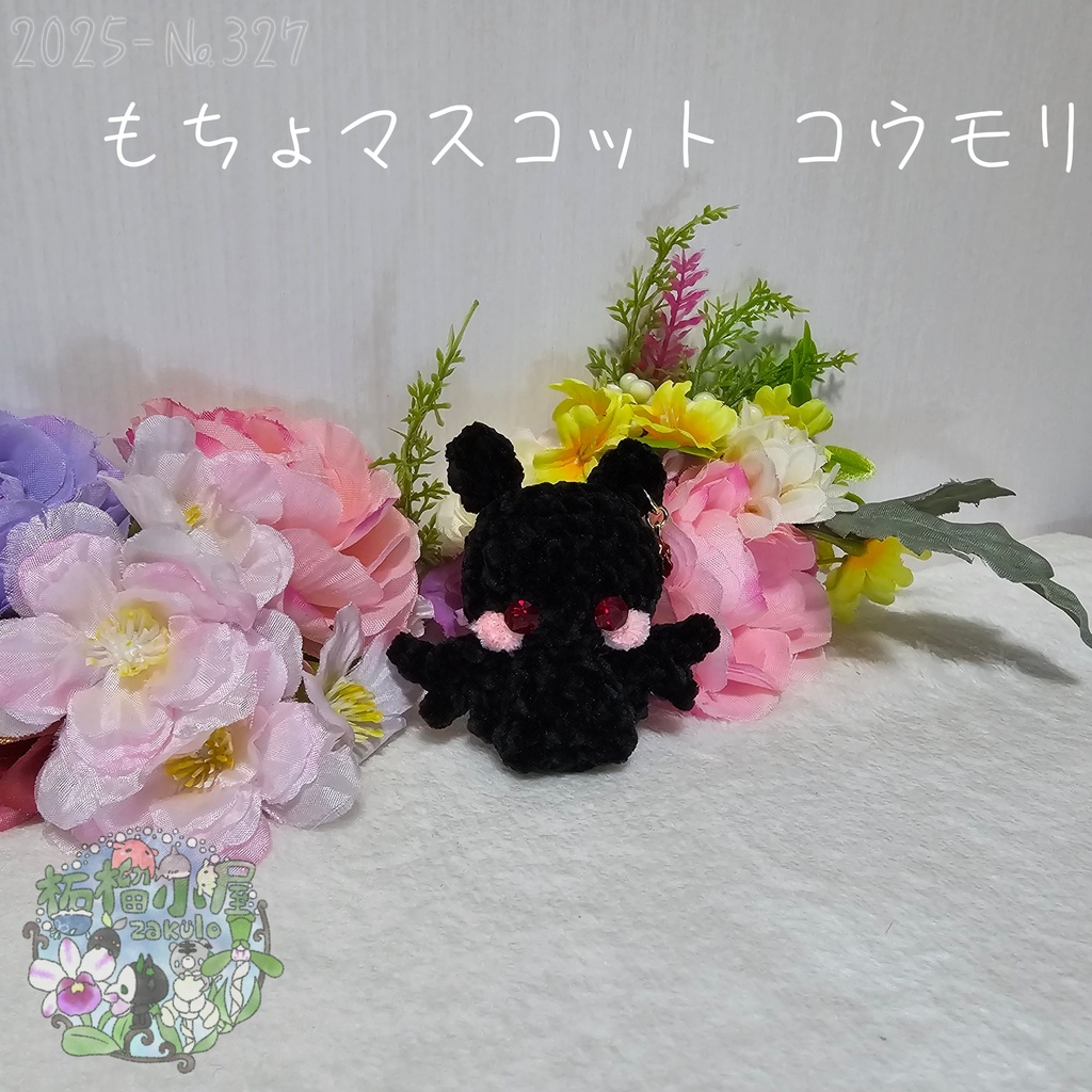 【新デザイン✨】もちょマスコットコウモリ
