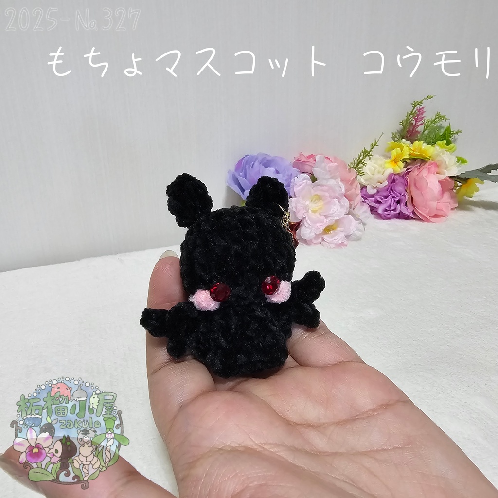 【新デザイン✨】もちょマスコットコウモリ