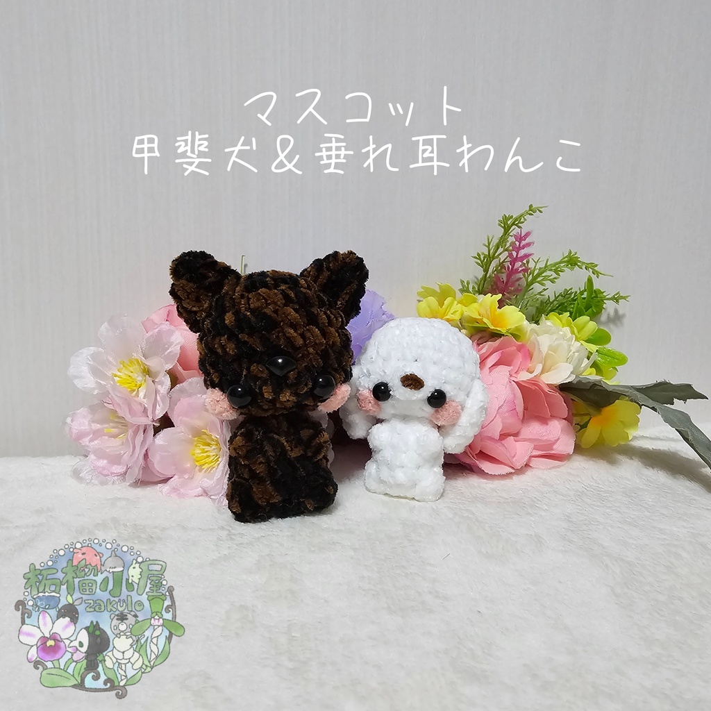 【新デザイン✨】マスコット甲斐犬