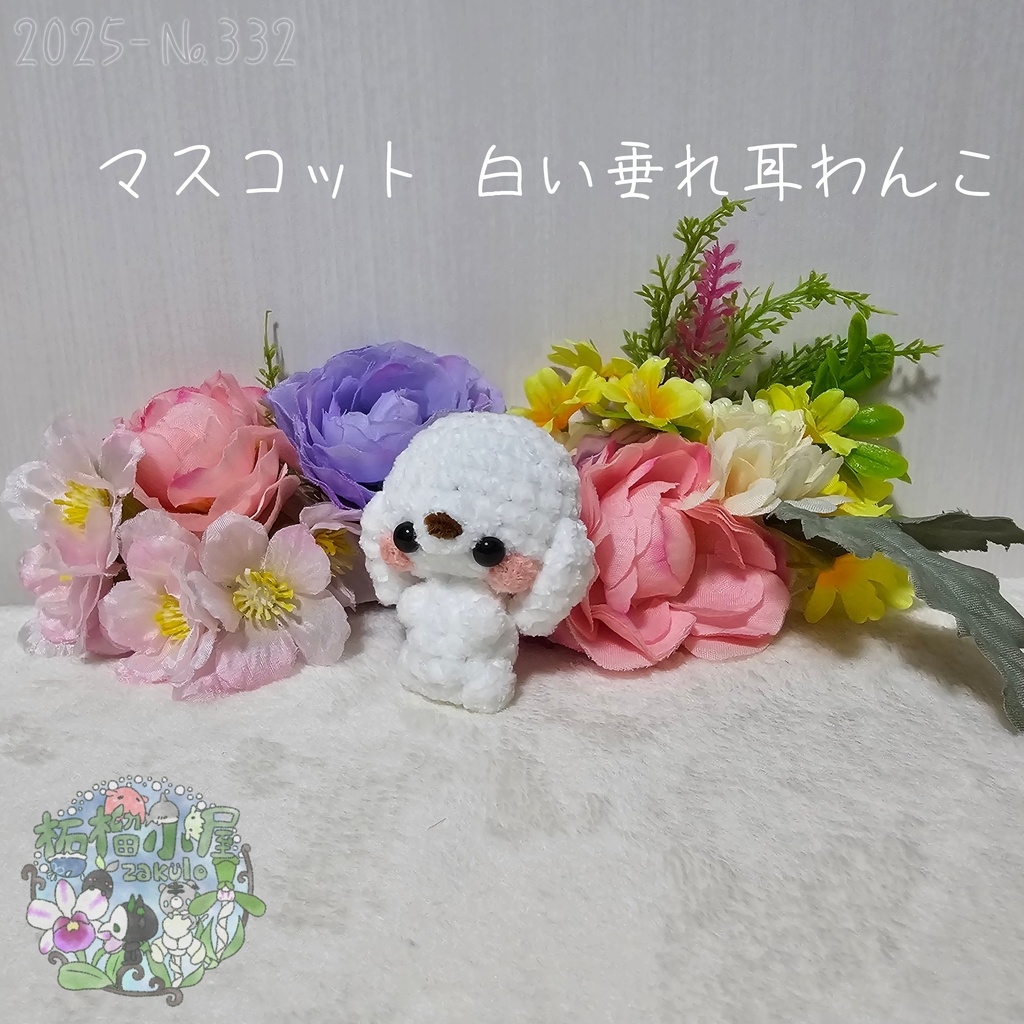 【新デザイン✨】白い垂れ耳のわんこ