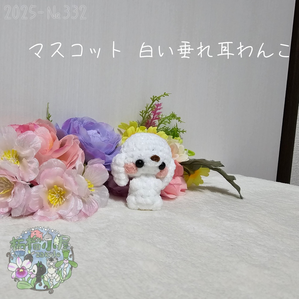 【新デザイン✨】白い垂れ耳のわんこ