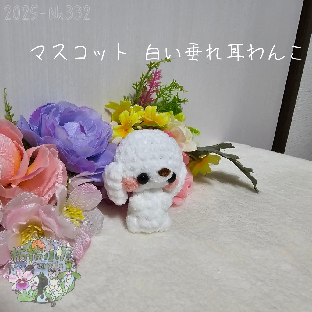 【新デザイン✨】白い垂れ耳のわんこ