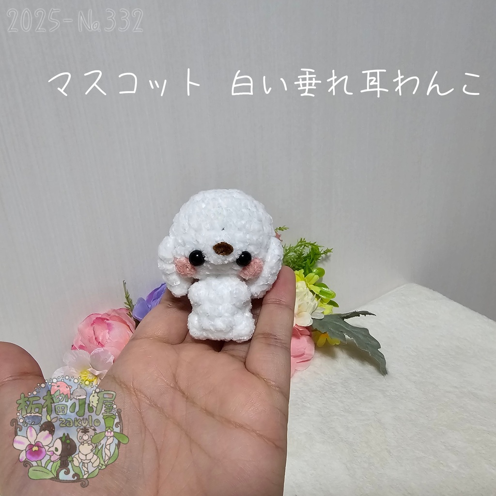 【新デザイン✨】白い垂れ耳のわんこ