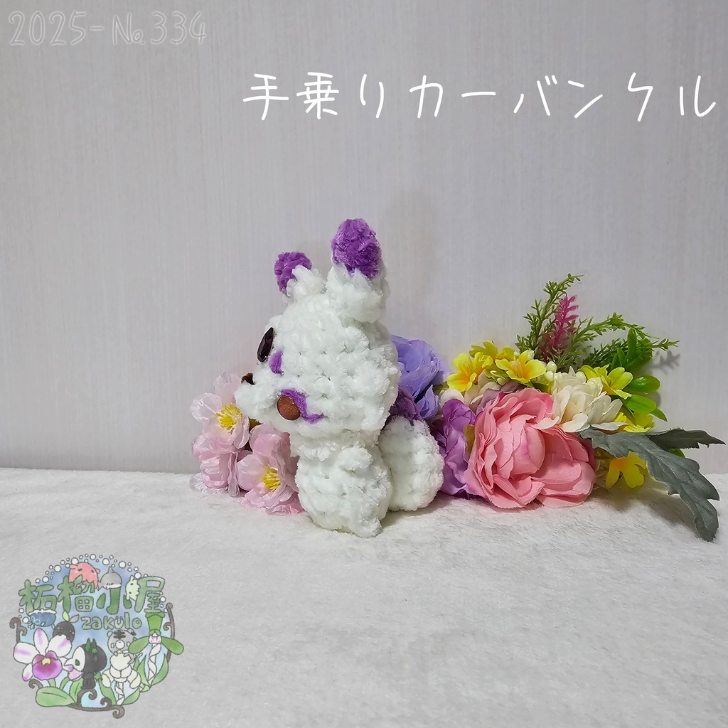 【Original】カーバンクル