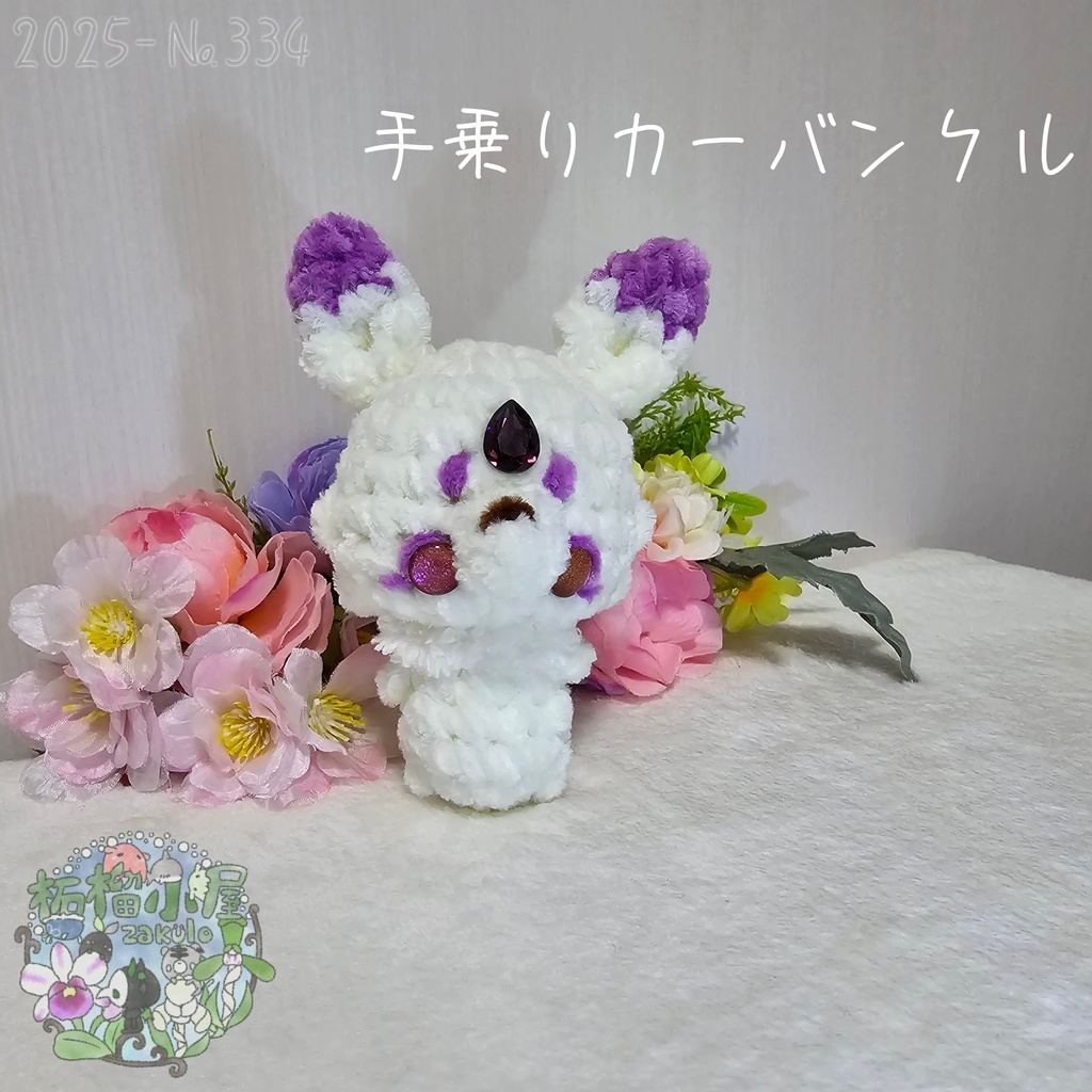 【Original】カーバンクル