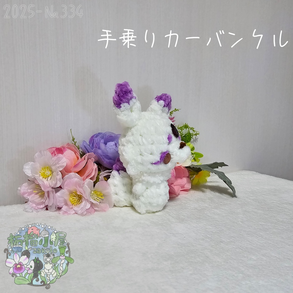 【Original】カーバンクル