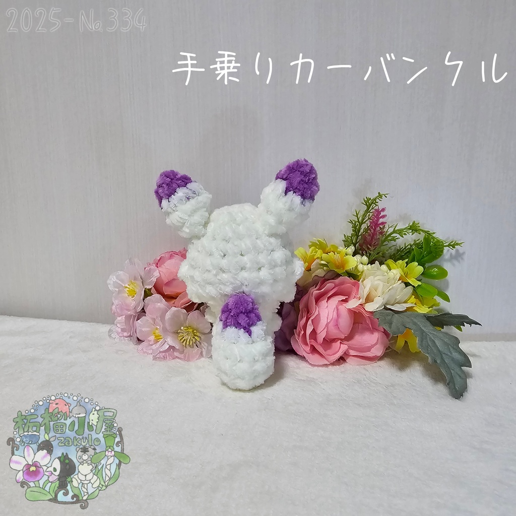 【Original】カーバンクル