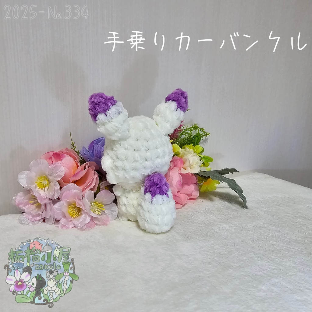 【Original】カーバンクル