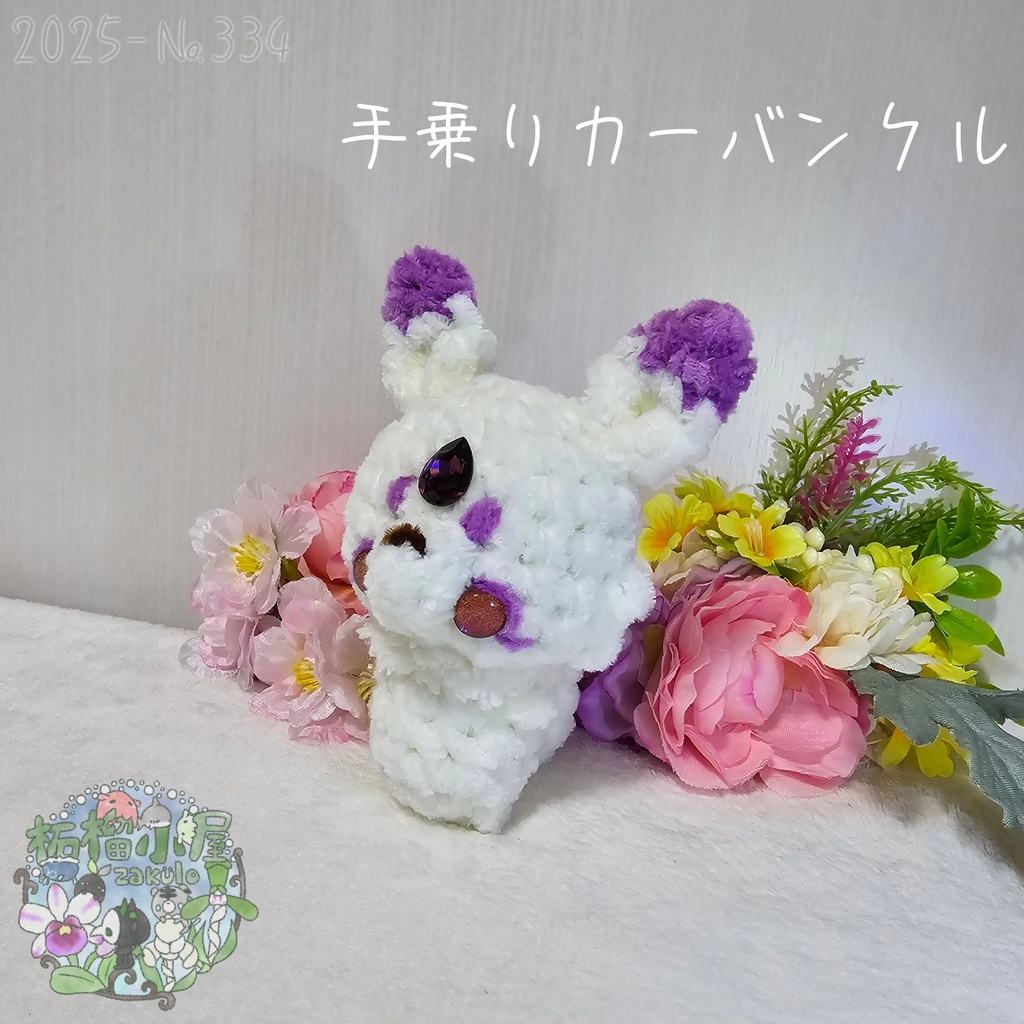 【Original】カーバンクル