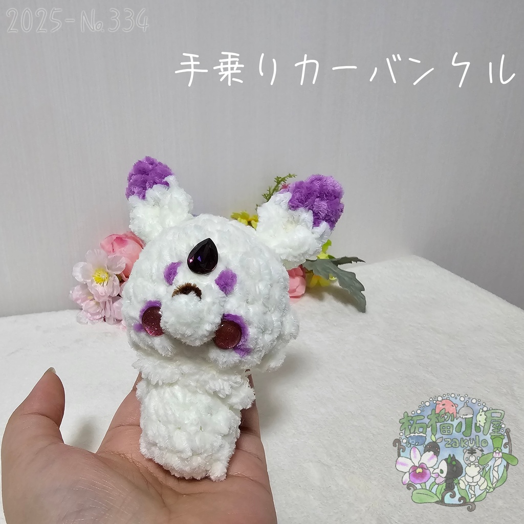 【Original】カーバンクル