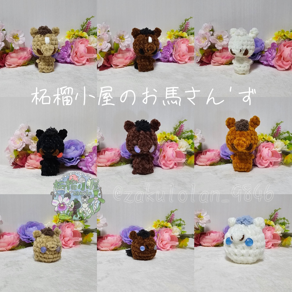 【干支限定2026】ベビー馬のすけ