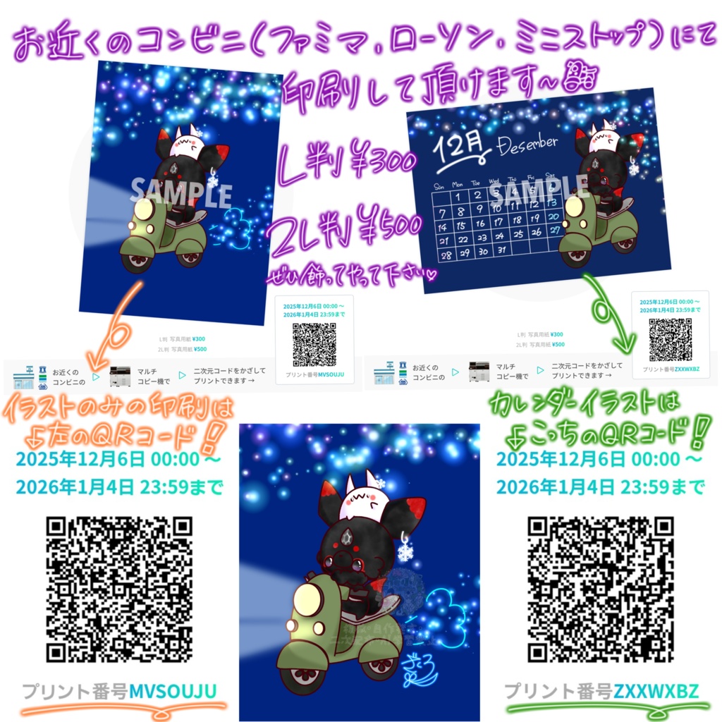 ホログラムムステッカー「冬の冒険」