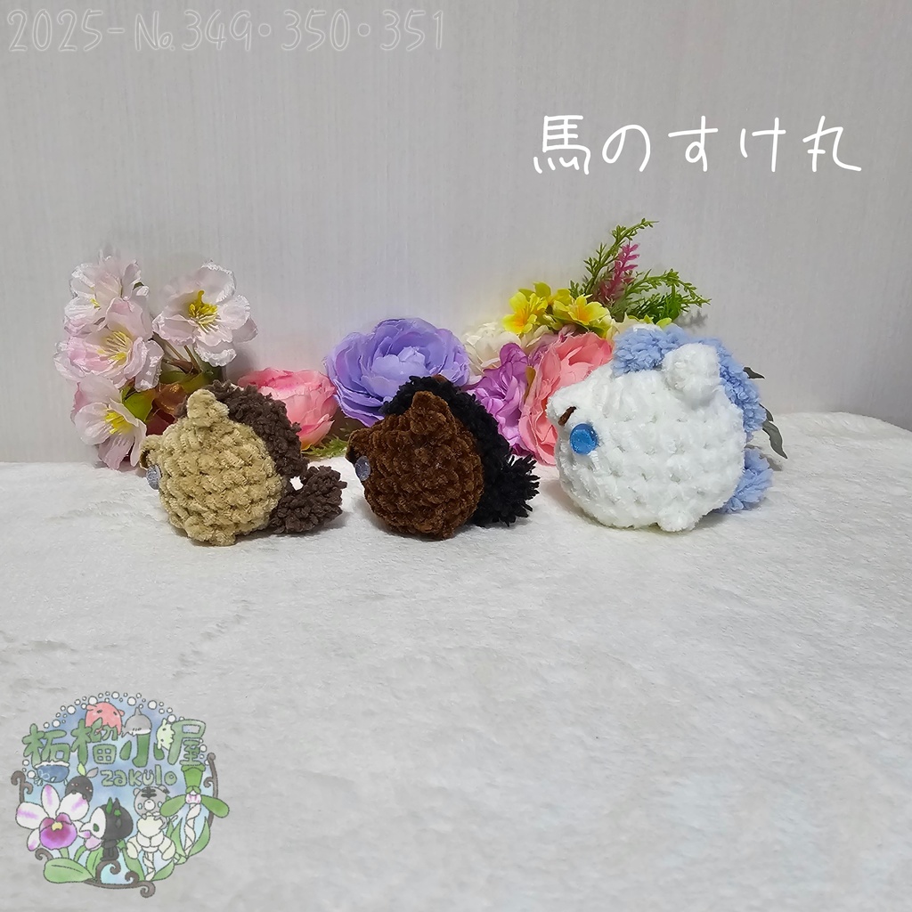 【干支限定】馬のすけ丸