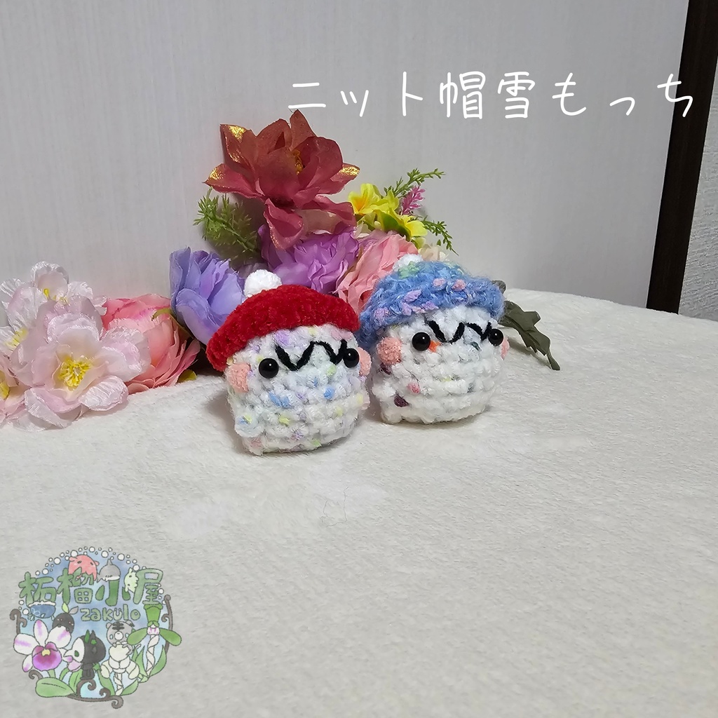 ニット帽雪もっち(o•w•o)