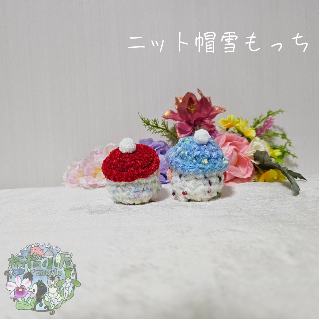 ニット帽雪もっち(o•w•o)